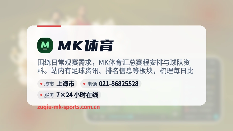 MK体育印象